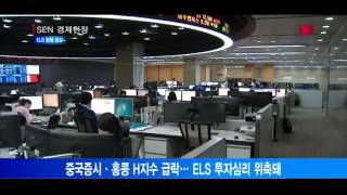 [서울경제TV] ‘중국발 쇼크’에 1분기 ELS 발행 급감