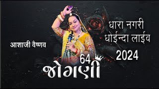 देवलिये रम जाए भवानी | आशा वैष्णव | Asha Vaishnav | Abhinandan Photo ! asha vaishnav ! #Dhoinda live