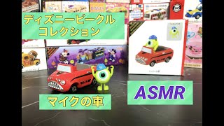 【ASMR】マイクの車の開封・走行音【ディズニービークルコレクション】