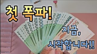 같이 한번 떠들어볼까요? 야밤의 토크토크 :D 현생 첫 폭파! [현금생활 ep.2]