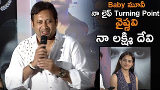 వైష్ణవి నా లక్ష్మి దేవి || SKN Superb Words About Vaishnavi @Baby Filmfare Awards Celebrations