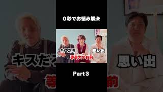 ０秒名言③ #shorts #カリスマ3 #カリスマスリー#カカロニ #リンダカラー #ぱーてぃーちゃん #芸人