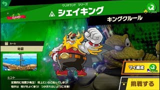 スマブラSP 挑戦！ノービス級　シェイキング