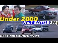 〈Subtitles〉５ナンバー最速車決定戦 Part 2 筑波サーキットBATTLE!!【Best MOTORing】1991