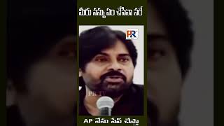 మీరు నన్ను ఏం చేసినా సరే ? #pawankalyan #pawan #pawankalyanfans #shortsviral #trendingshorts #shorts