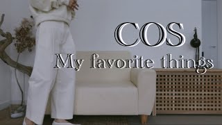 COS직원의 COS 최애 아이템 5가지 | My favorite COS items |