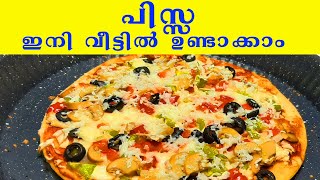 HOW TO MAKE | പിസ്സ വീട്ടിൽ ഉണ്ടാക്കാം | PIZZA | HOMEMADE PIZZA