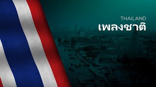National Anthem of Thailand - Phleng Chat - เพลงชาติ