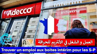 Boites INTERIM الأمانة و كيفاش تلقى خدمة وانت حراق في فرنسا مع