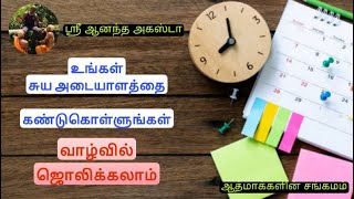 நேரமே நான்காவது பரிமாணம் | காலம் | Time is the fourth dimension | Sri Anandha Agasta