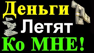 Настрой на Богатство. Сильнейшая аффирмация Изобилие и богатство