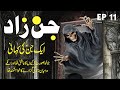 Aik Jinn Ki Anokhi Kahani || Purisrar Dastaan || Ep 11