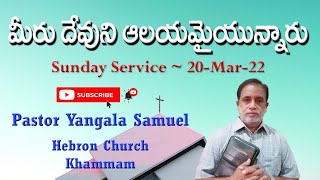 మీరు దేవుని ఆలయమైయున్నారని మీరెరుగరా? || Pastor Yangala Samuel || Church Sunday Service(20-Mar-22)