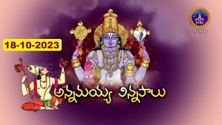 అన్నమయ్య విన్నపాలు || తిరుమల || Annamayya Vinnapalu || Tirumala || 18-10-2023 || SVBC TTD