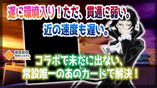 遂に環境入り！貫通に弱い。ただ「バーゲンはなぁ...」常設唯一のあのカードで解決！【#コンパス 】