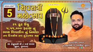 Highlights Day - 05 | Shivratri Mahotsav | Pu. Mayurbhai Dave Shashtriji | Surat, Gujarat.