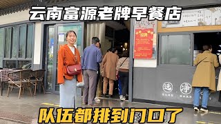 情侣自驾云南富源第4天，打卡当地有名的早餐店，味道真有这么好吗？【七哥和露露】