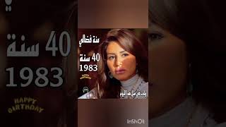 شاهد الٱن|ولدت في مثل هذا اليوم من سنة 1983 الفنانة المصرية منة فضالي أطال الله تعالى عمرها 🎉🤲💚✔️