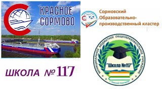 Школа 117 Образовательно-производственный кластер