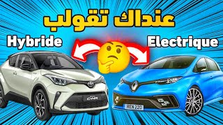 Voiture hybride au maroc لا تشتريها سيارات هايبرد والكهربائية في المغرب ❌ مراجعة شاملة