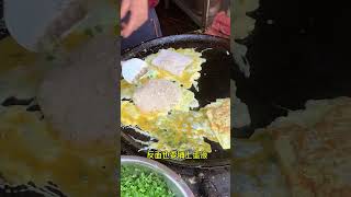 台州街头美食蛋包饭，这包法第一次见！#路边摊美味