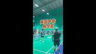 英国中登狠狠教学中国年轻人（badminton former top 50 in the word）