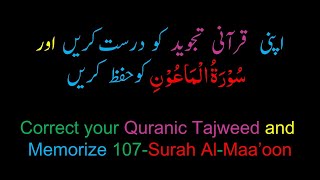 Memorize 107-Surah Al-Maa'oon (complete) (10-times Repetition)