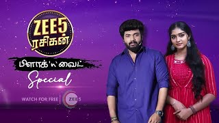 zee5 Rasigan blacken white speshal fens meet Karthik Arthika Part 1