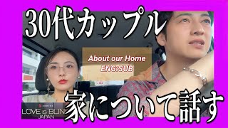 【30代カップル】同棲する時、間取りどうする？🏡LoveIsBlind:Japan /Mori\u0026Ayano Q\u0026A・About Living together