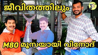 മൂസക്കായീന്റ മീൻ പീട്യ|M80 MOOSA CFRESH  |Street Food Kerala