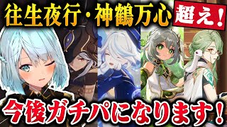 【解説】新たなガチパが誕生しました！今後絶対流行ると断言！【ねるめろ/切り抜き/原神切り抜き/実況】