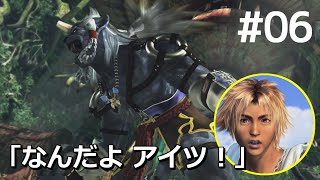 【FF10】#06 ユウナの旅立ち～戦闘チュートリアル～無口なロンゾ族の青年キマリ Final Fantasy X HD Remaster, PS3版【プレイ動画】