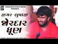 જીગર ભુવાજી ની જોરદાર ધુણ || Jigar Bhuvaji Uvarsad Jordar Dhun || Alkesh kapadvanj Kadadara Ramel