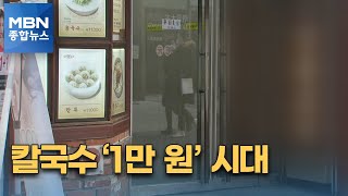 4개월 연속 물가 3%대…'근원물가' 10년 만에 최고 [MBN 종합뉴스]