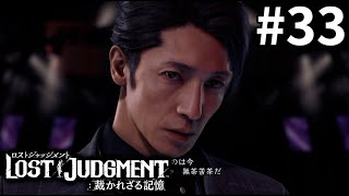 半グレ集団のイケメンリーダー【LOST JUDGMENT：裁かれざる記憶】#33