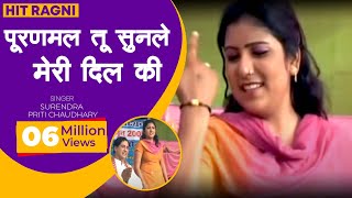 Ragni - Pooranmal Tu Sunle Mere Dil Ki Pukar || Surender \u0026 Priti Choudhary