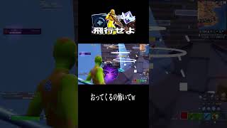 【ランク】ぬるっと落ちてくるの怖いよぉ【フォートナイト／Fortnite】#shorts #フォートナイト