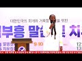 2024년 9월 13일 성령 대부흥 치유집회 수원 메쎄