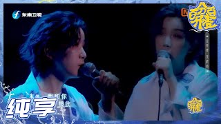 【纯享】李霄云低沉治愈嗓音演绎《窗户》 用歌声来收集最接近心脏的浪漫！《百分百开麦》EP4丨MangoTV