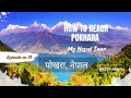 Pokhara,(पोखरा)My Nepal Tour EP-1|paper required,All important information| How to reach Nepal