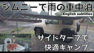 ジムニーにタープを取付けよう　シエラ整備計画37　JB74W SUZUKI Jimny