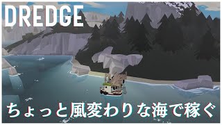 【DREDGE​】ep4「建築家の新たな門出」：ちょっと風変わりな海で稼ぐ【ゆっくり実況】