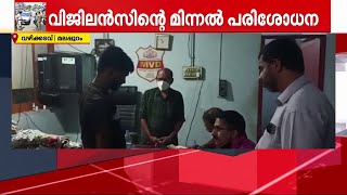 ചെക്ക് പോസ്റ്റില്‍ കൈക്കൂലിയായി പണവും പഴവര്‍ഗങ്ങളും..മിന്നല്‍ പരിശോധനയില്‍ ഉദ്യോഗസ്ഥര്‍ കുടുങ്ങി