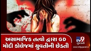 College girl molested by miscreants in Palanpur, Banaskantha | Tv9GujaratiNews