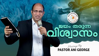 ജയം തരുന്ന വിശ്വാസം | Pastor Ani George Ministering | Jesus Voice Ministries | 07-08-2024 | Live©