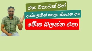 දන්සල් ගැන හිතන්න දෙයක්...🤔🤔😥😥 එක වතාවක් හරි දන්සලකින් කාපු අය බලන්න එපා...