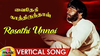 Vaidehi Kathirunthal Tamil Movie Songs| Rasathi Unnai Vertical Song| Vijayakanth| Revathi| Ilayaraja