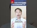 中國量子專利數稱霸全球！下世代的科技，我們準備好了嗎？ shorts