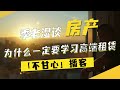 为什么一定要学习高端租赁