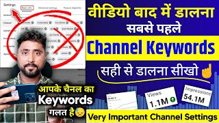 New YouTuber सबसे पहले चैनल का Keywords लिखना सीखो☝️Youtube Channel Keywords Kaise Likhe